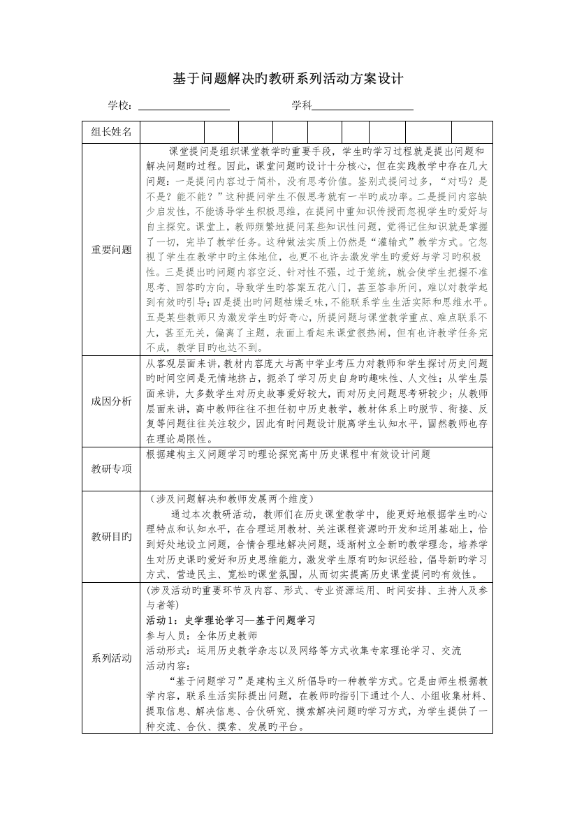 基于问题解决的教研系列活动方案设计