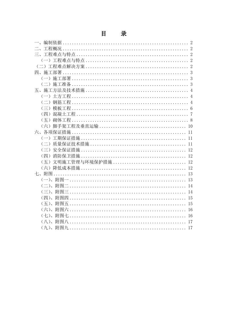 斜板沉淀器施工方案