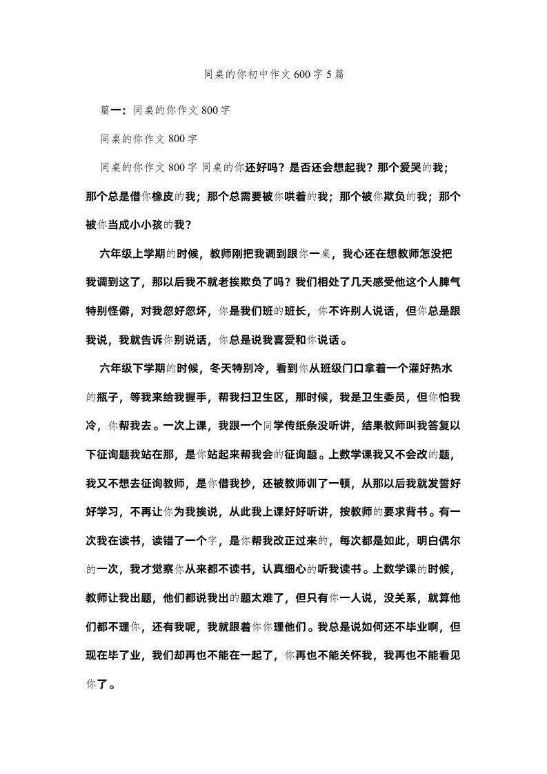 2022同桌的ۥ你初中作文600字5篇精选