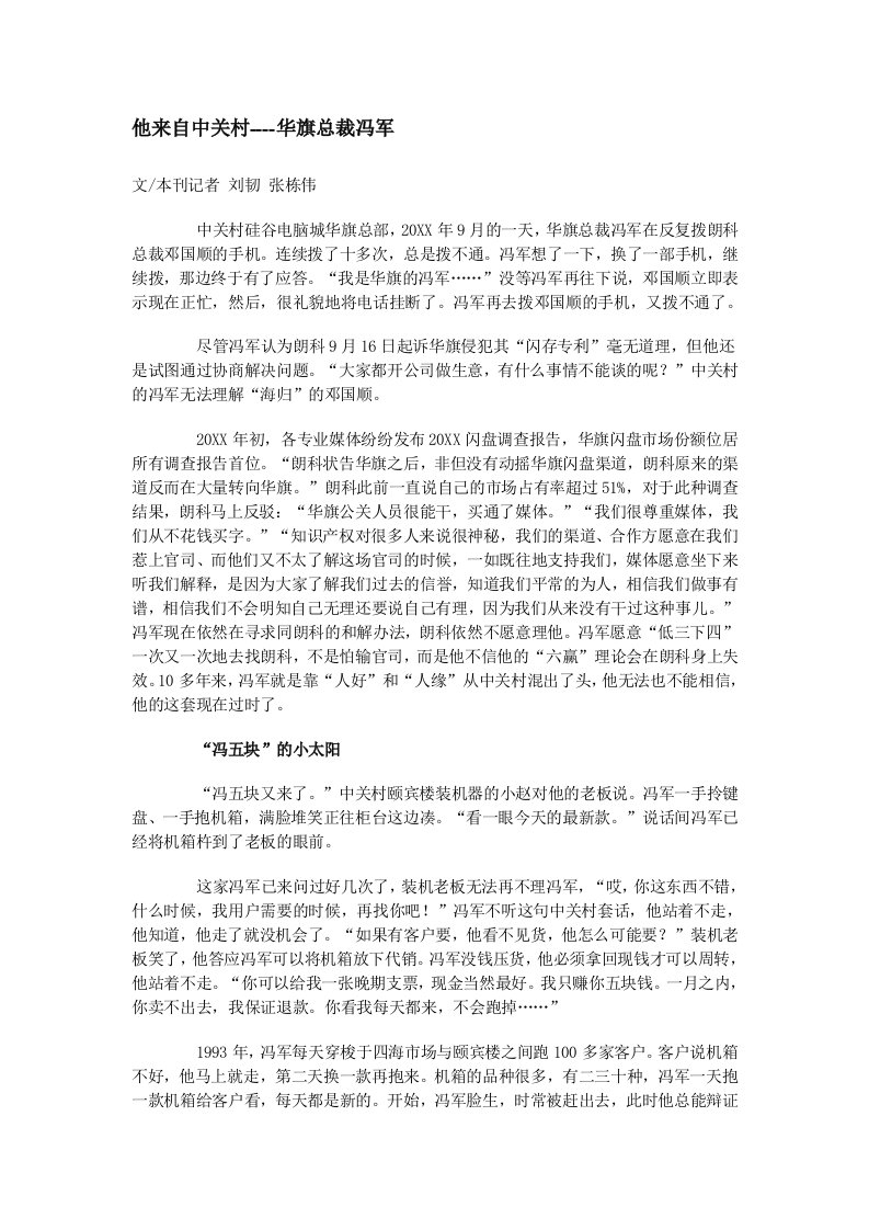 酒类资料-企业管理他来自中关村华旗总裁冯军