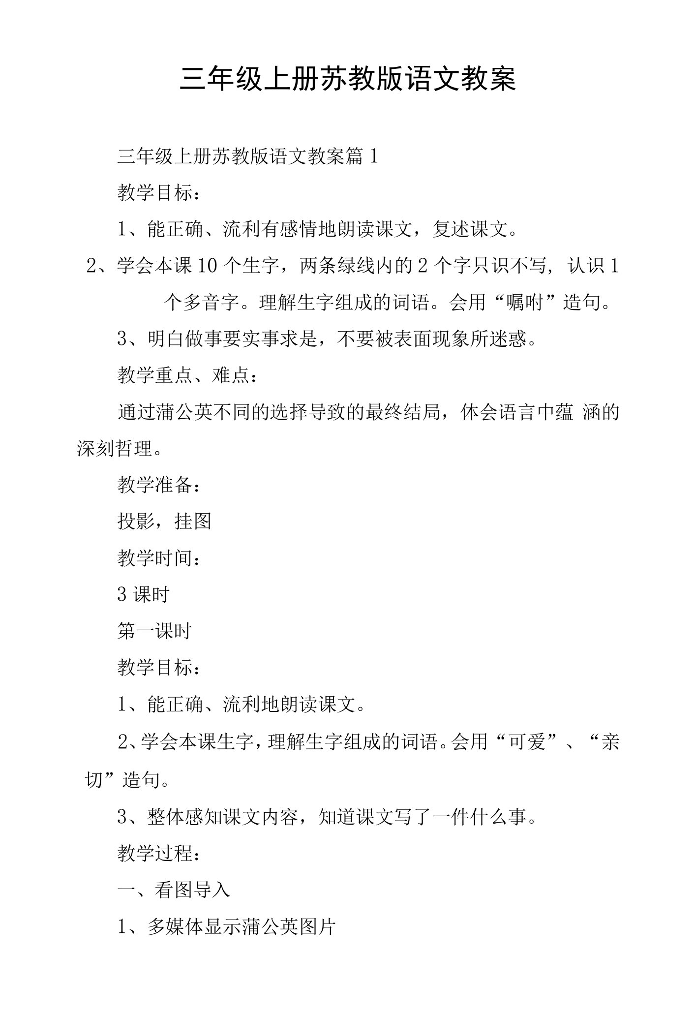 三年级上册苏教版语文教案