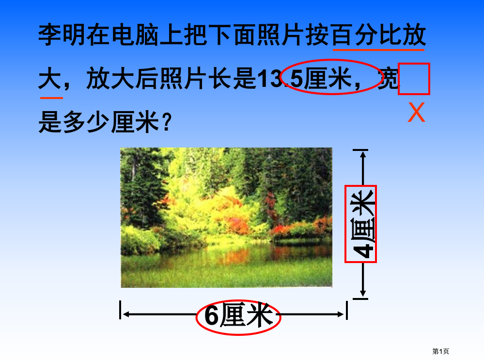 苏教版六年级下册解比例课件市公开课金奖市赛课一等奖课件