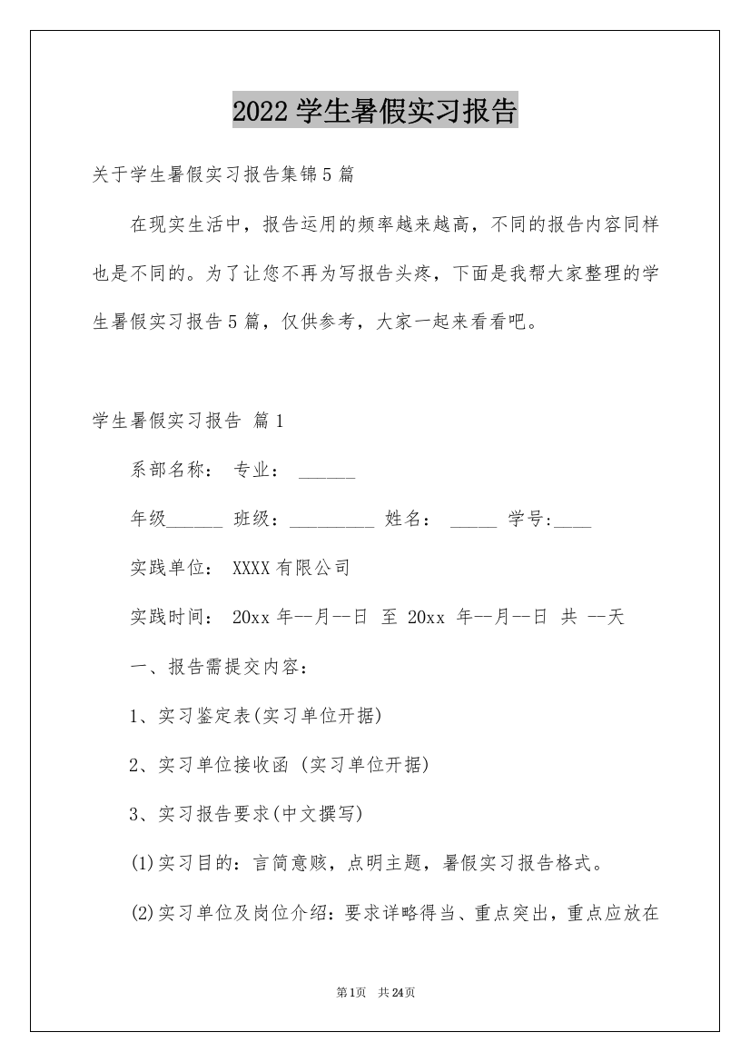 2022学生暑假实习报告_33