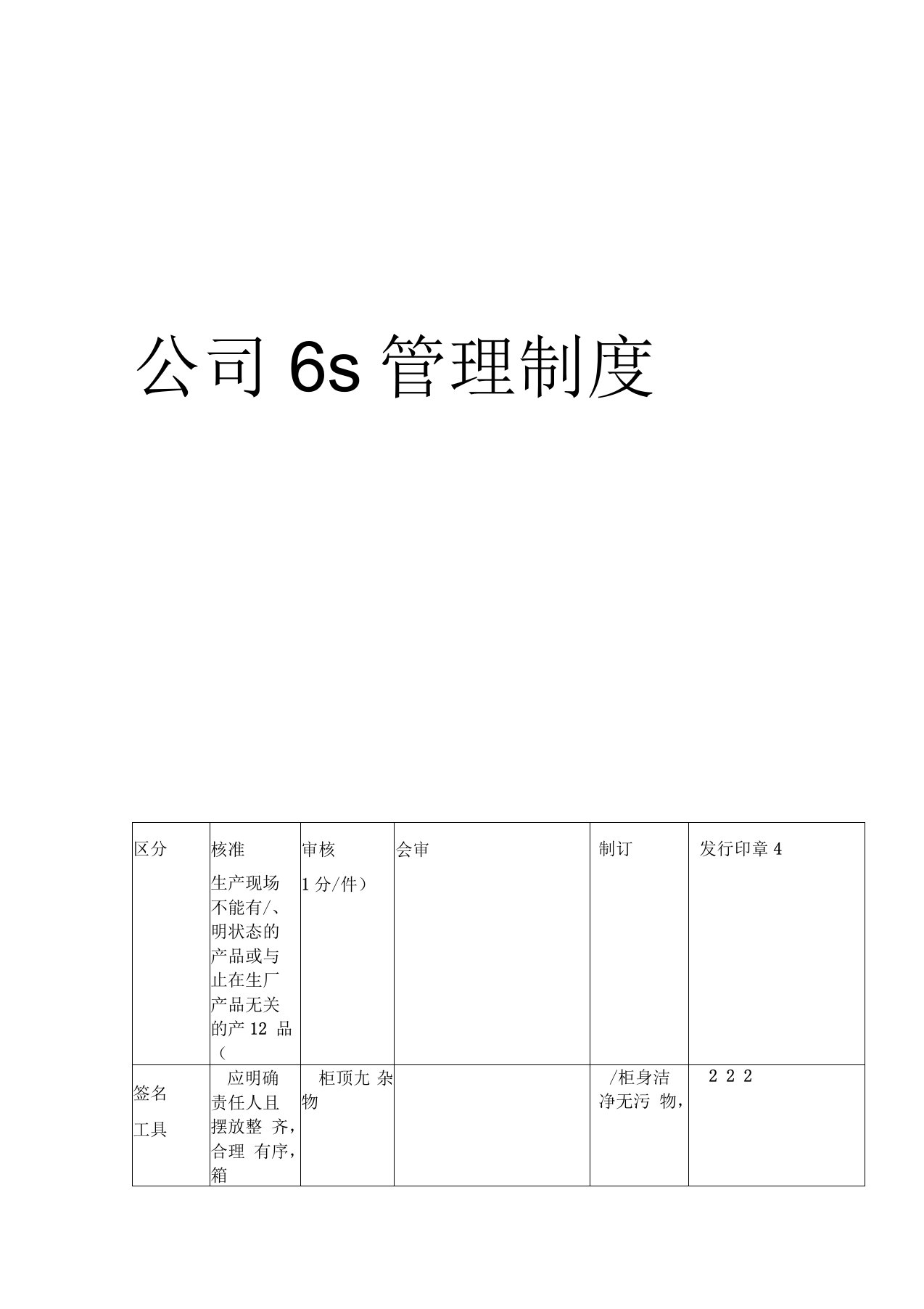 公司6S管理制度