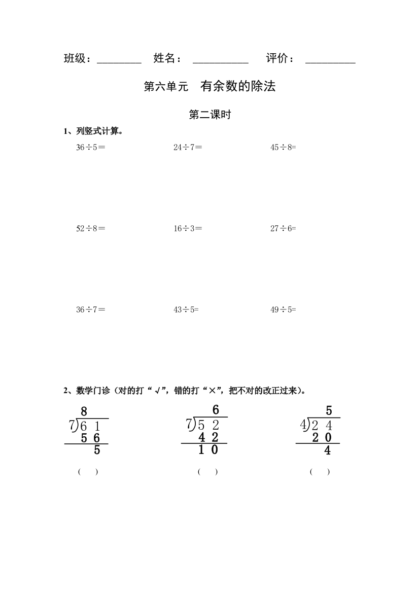 小学数学人教二年级余数和除数的关系