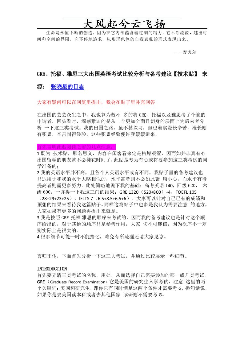 FibtxnGRE、托福、雅思三大出国英语考试比较分析与备考建议