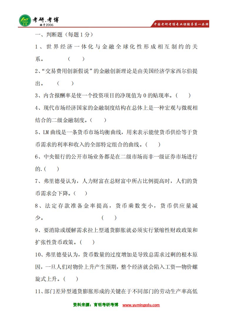 对外经济贸易大学金融硕士考研真题考研分数线考研专业课模拟真题(含答案)7