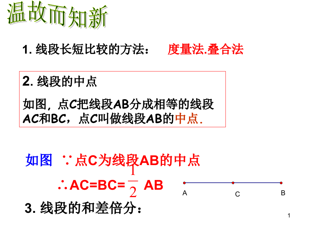 角的大小比较ppt课件