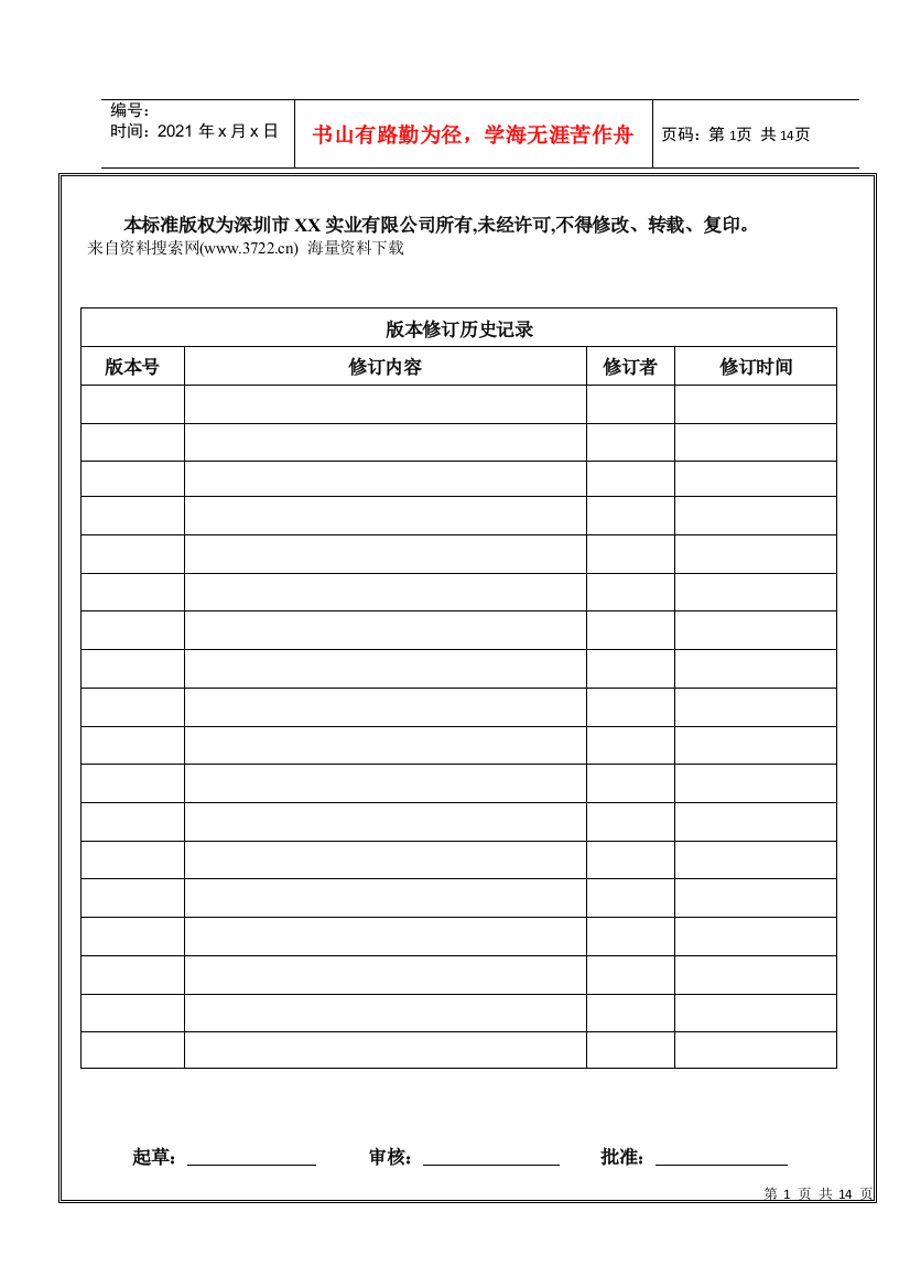 深圳市XX实业有限公司数码相框图产品企业标准(DOC