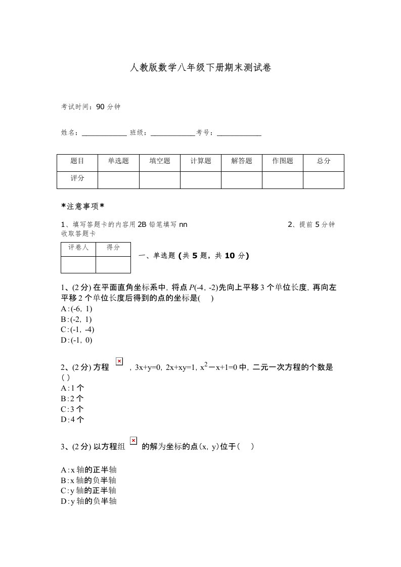 人教版数学八年级下册期末测试卷精品附答案