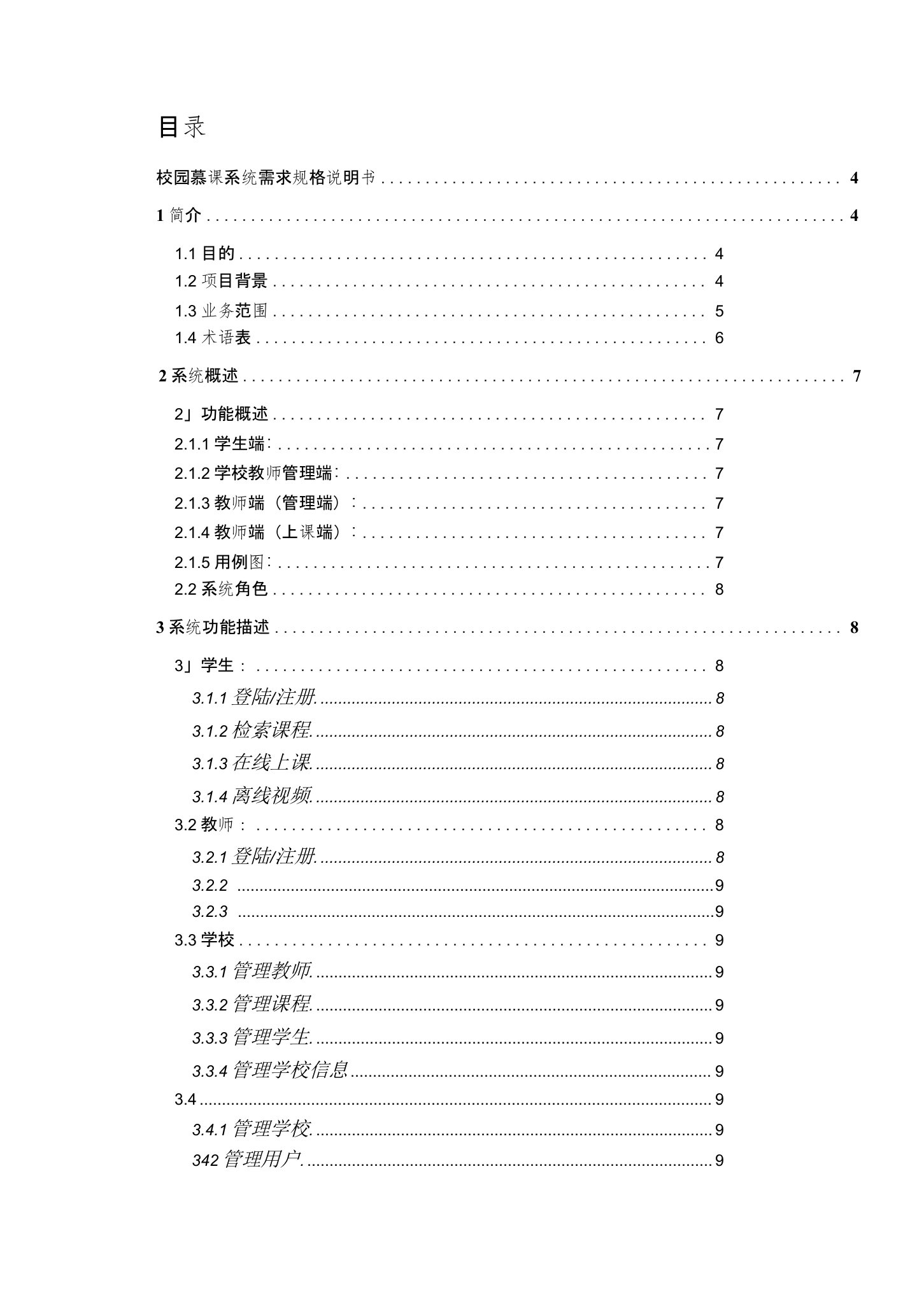 慕课校园系统-需求规格说明书-概要设计-详细设计