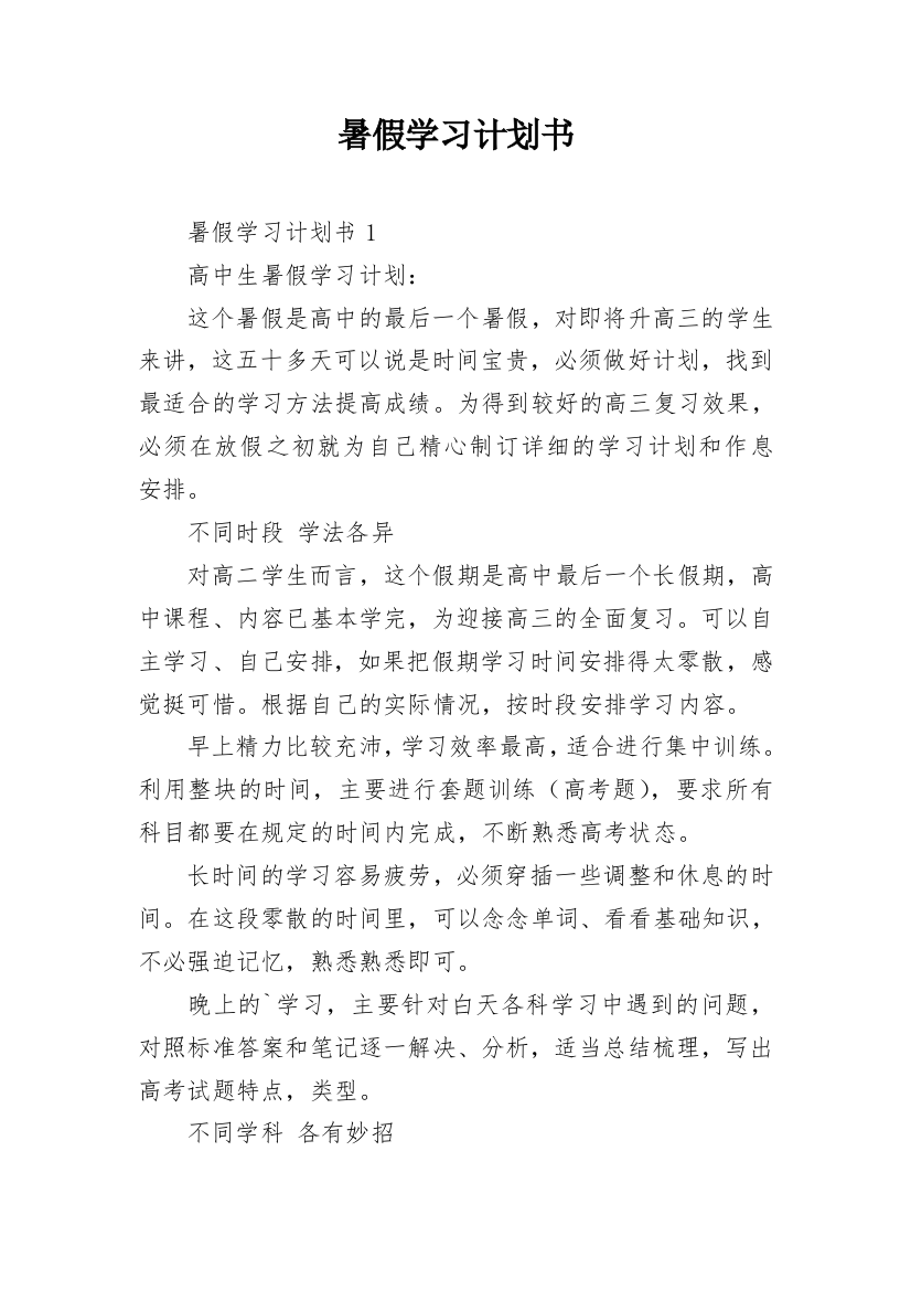 暑假学习计划书_4