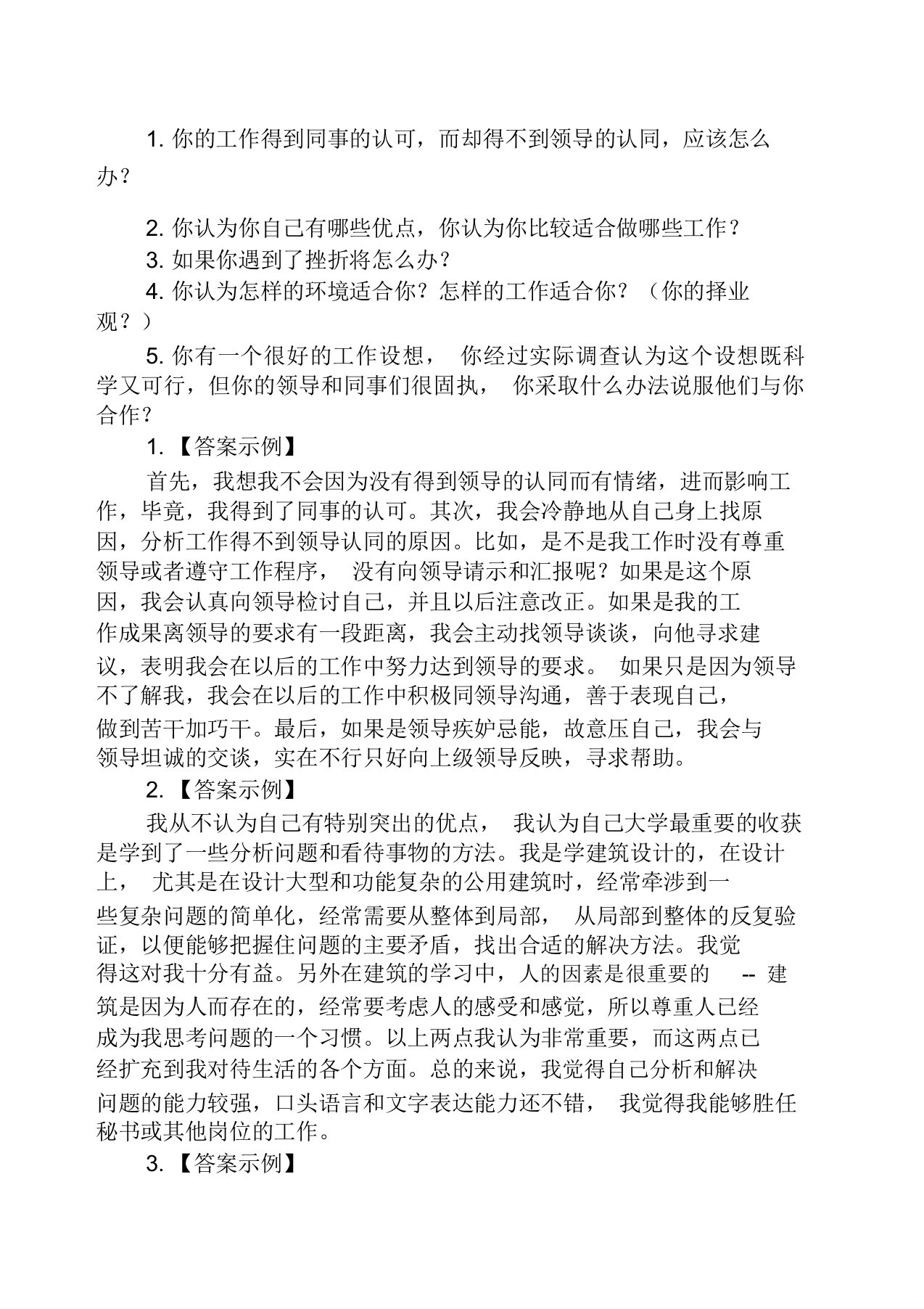 精选事业单位面试真题附答案及解析最佳选择