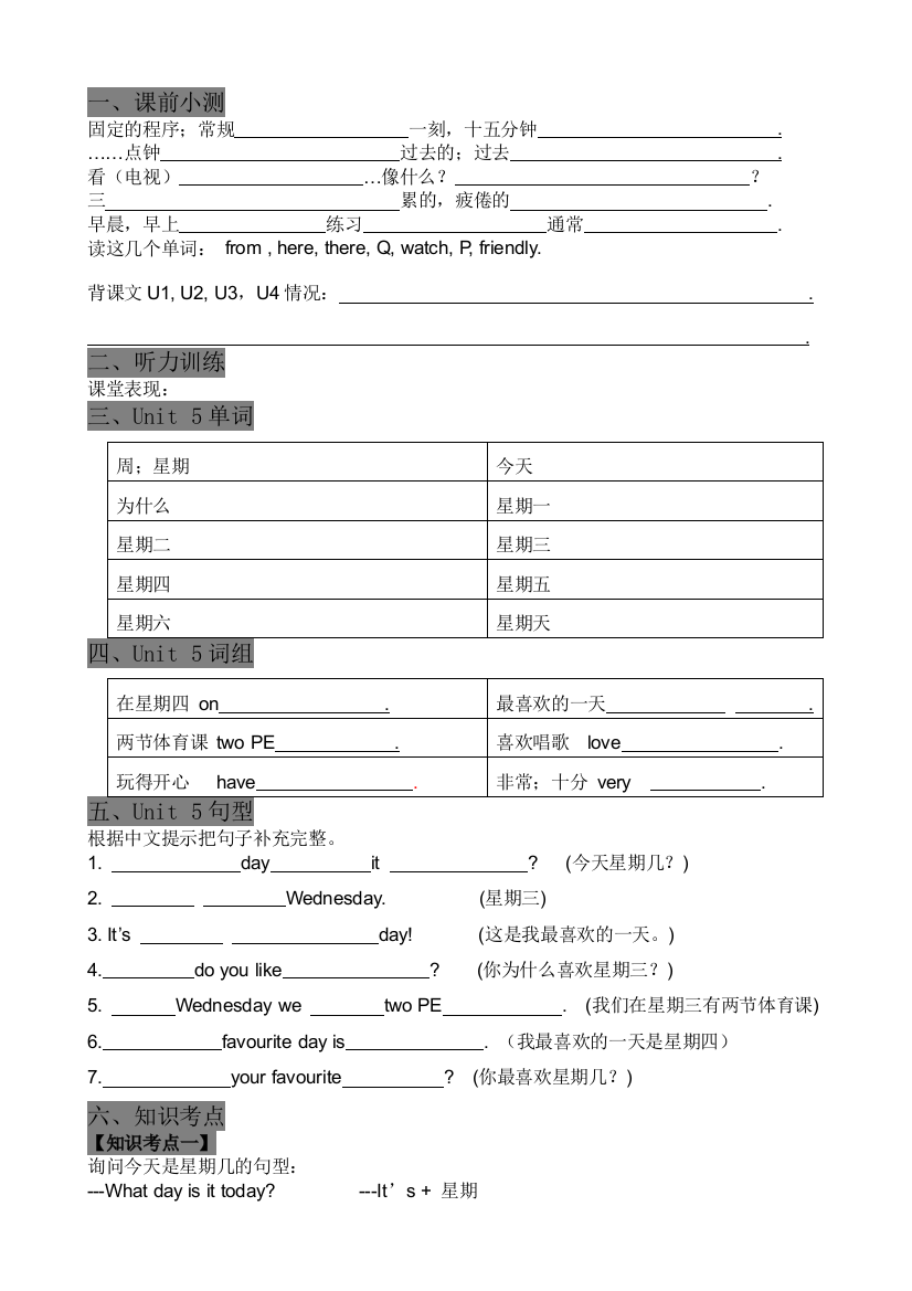 广州版最新版小学英语新版四年级下册U5教案