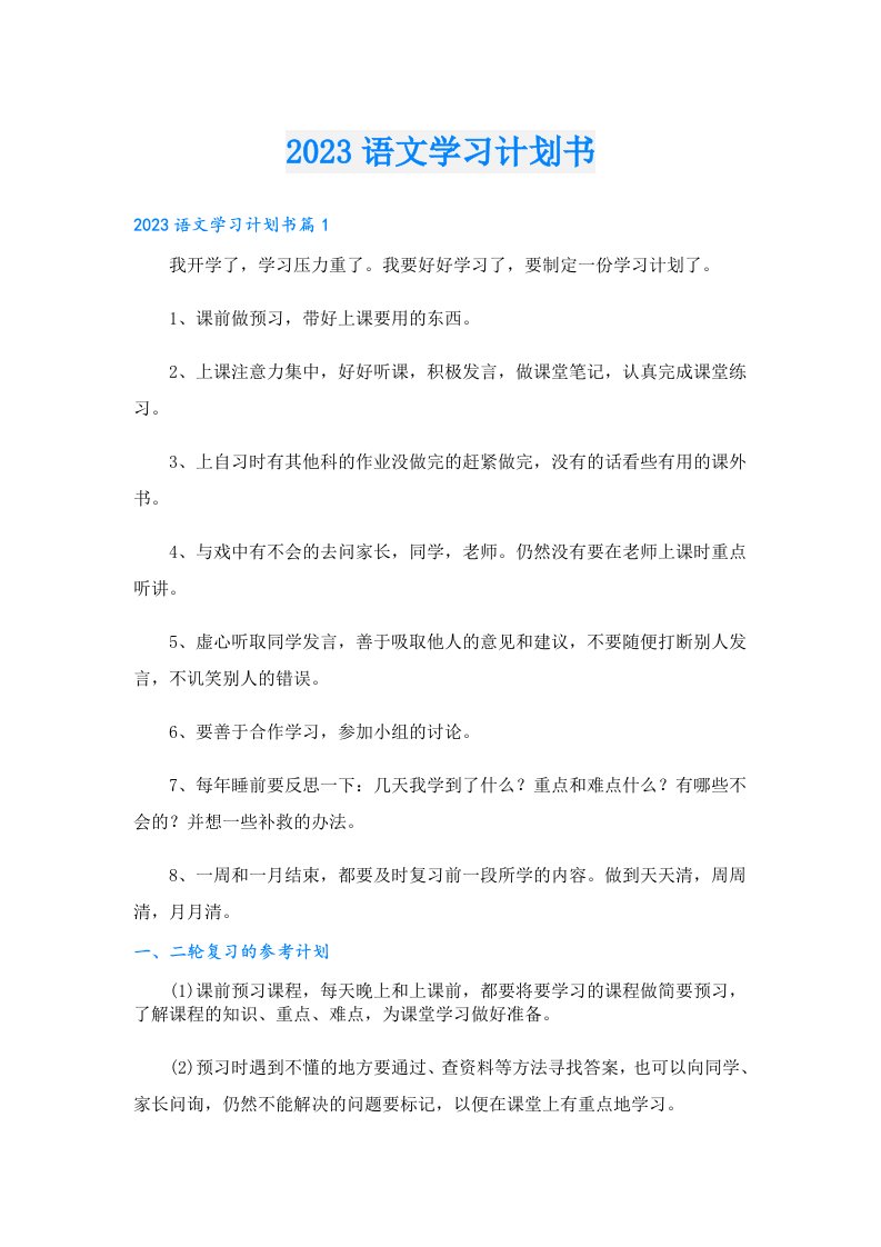 学生作文_语文学习计划书