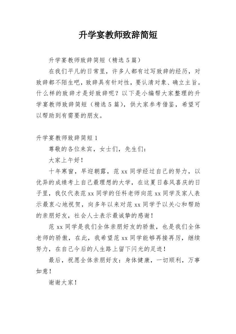 升学宴教师致辞简短