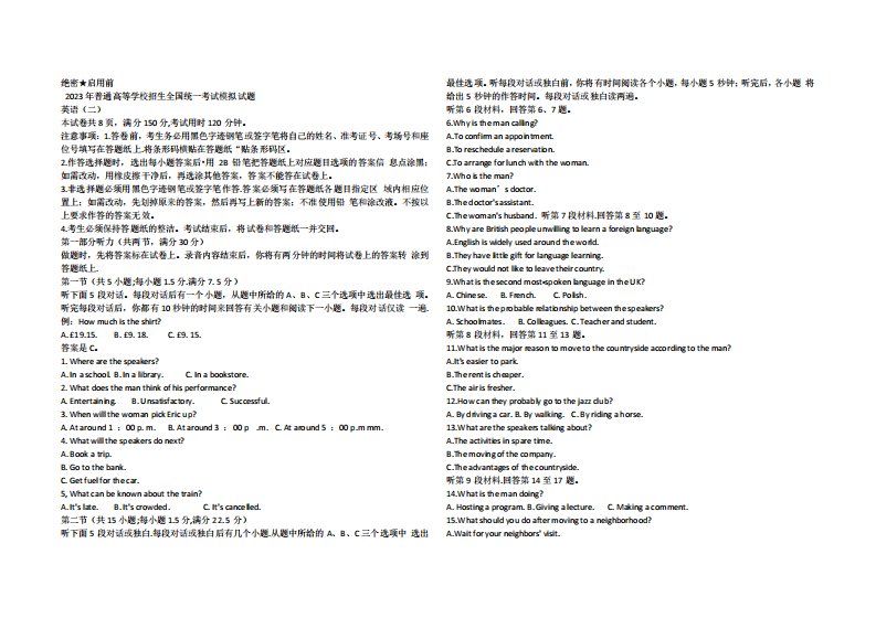 2023届辽宁省名校联盟高三上学期高考模拟调研英语试卷(二)