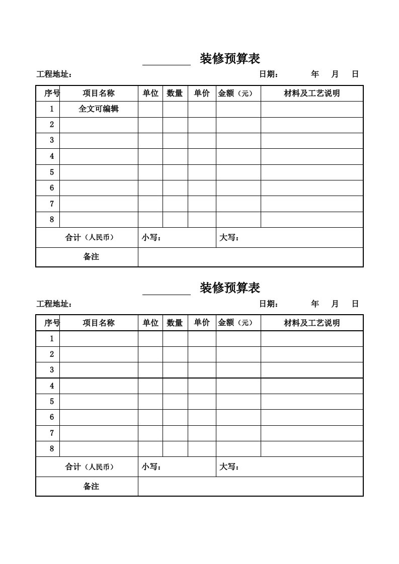 报价单预算表模板