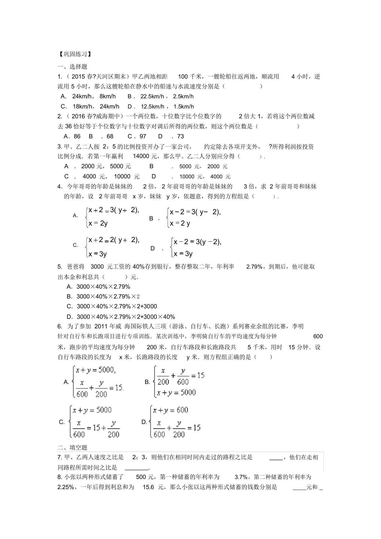 2019华东师大初中数学七年级下册实际问题与二元一次方程组(二)(基础)巩固练习