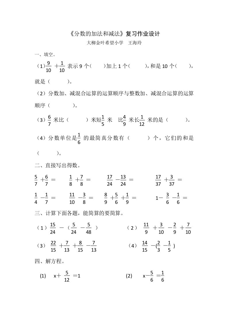 数学人教版五年级下册作业设计