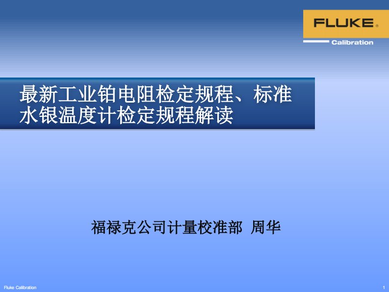 最新工业铂电阻检定规程、标准