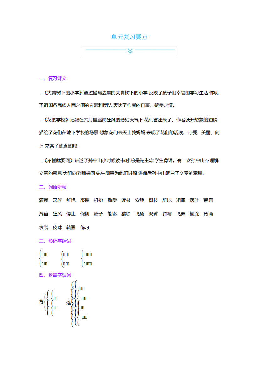 三年级上册语文试题