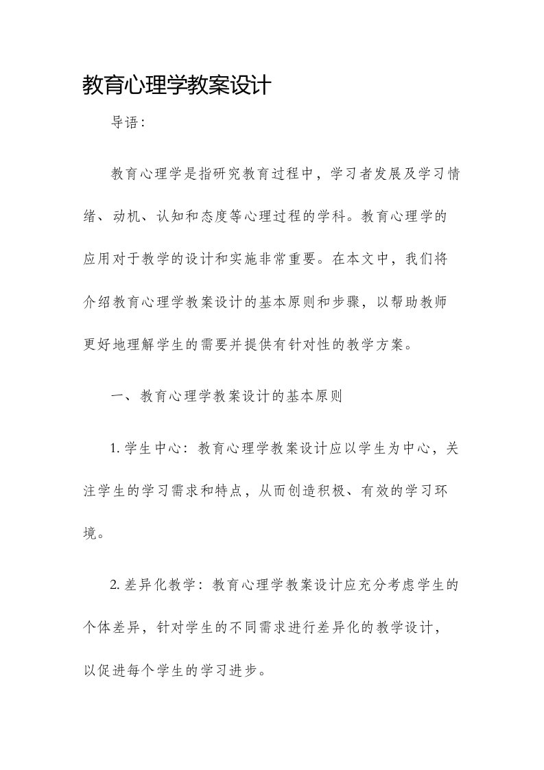 教育心理学市公开课获奖教案省名师优质课赛课一等奖教案设计