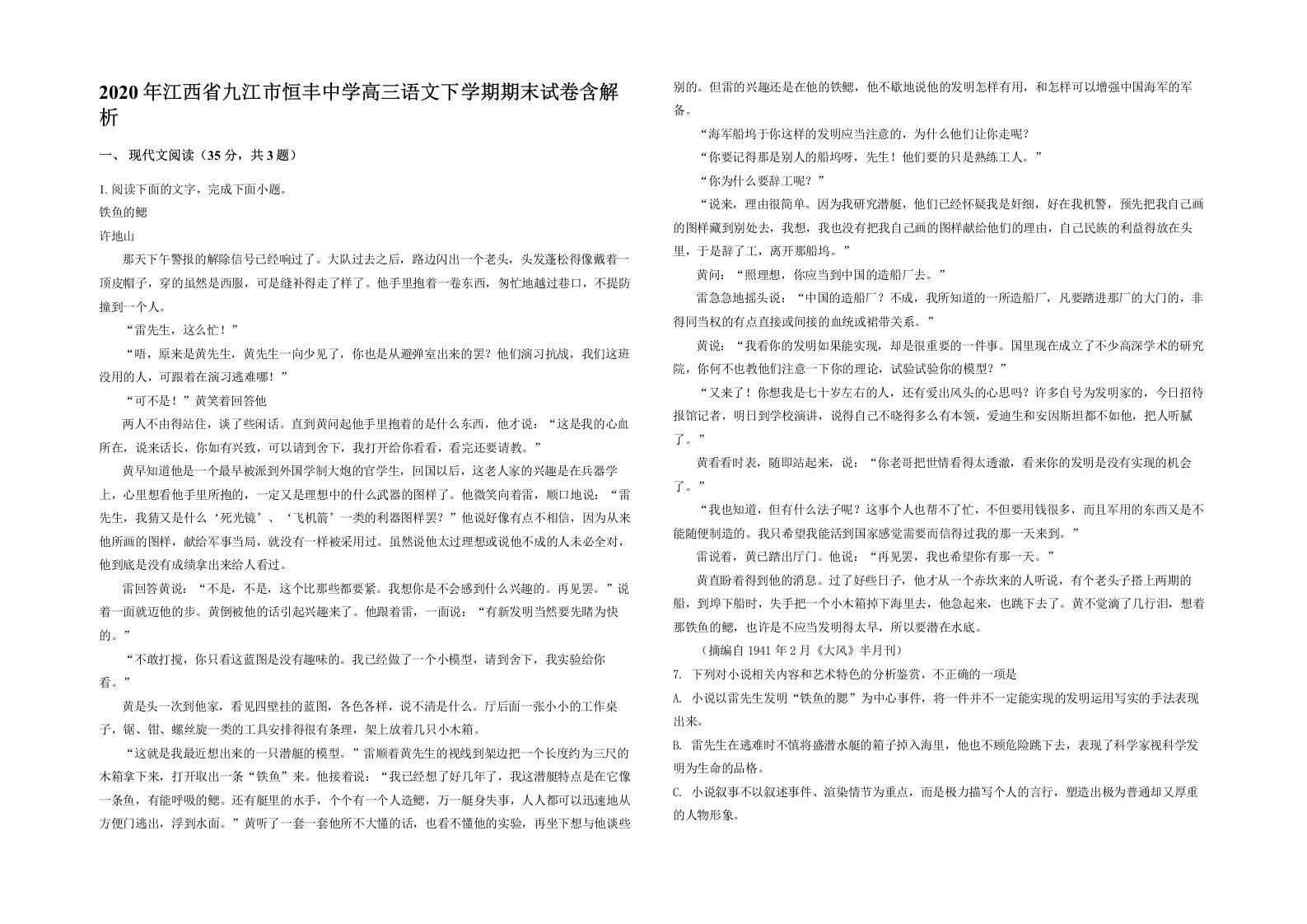 2020年江西省九江市恒丰中学高三语文下学期期末试卷含解析