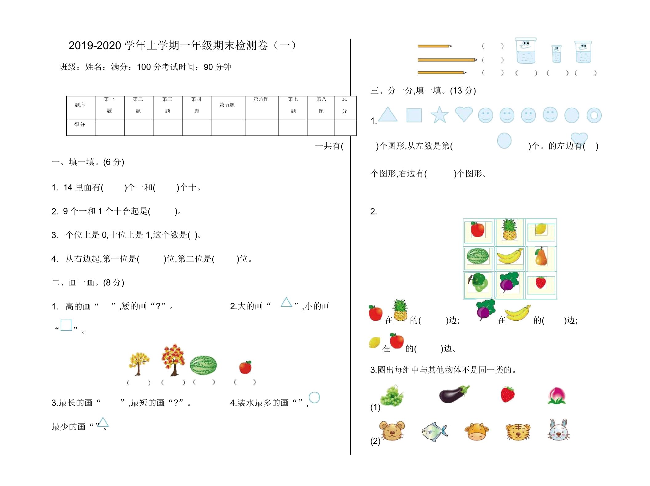 【名师推荐】苏教版小学一年级上册数学期末考试卷