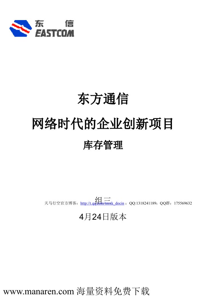 网络时代的企业创新项目库存管理