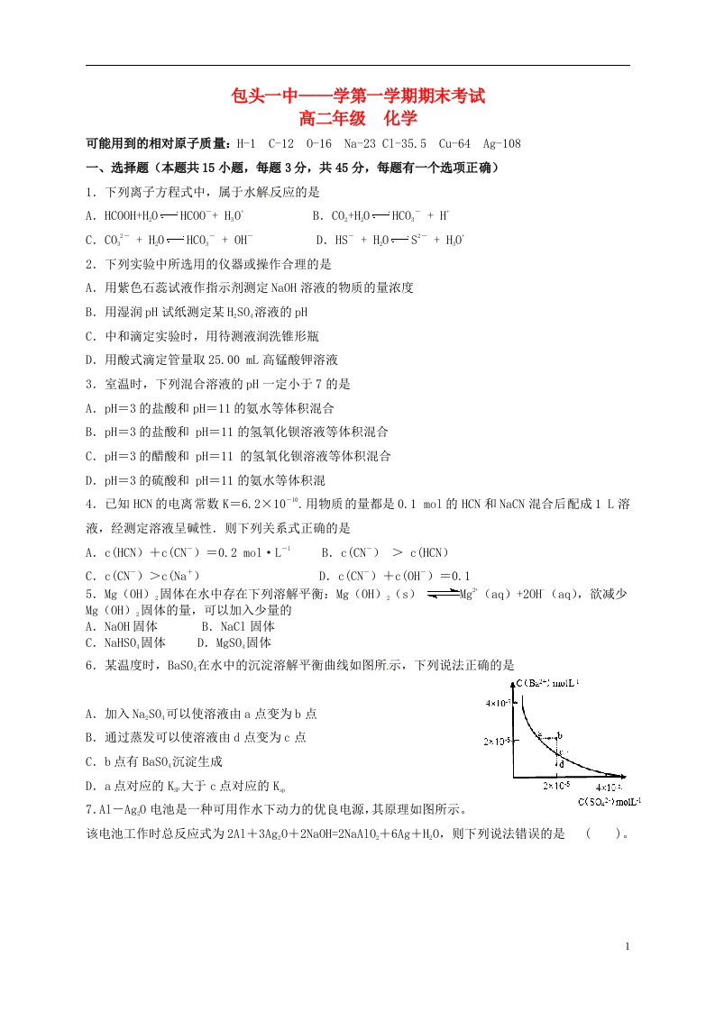 内蒙古包头市第一中学高二化学上学期期末考试试题