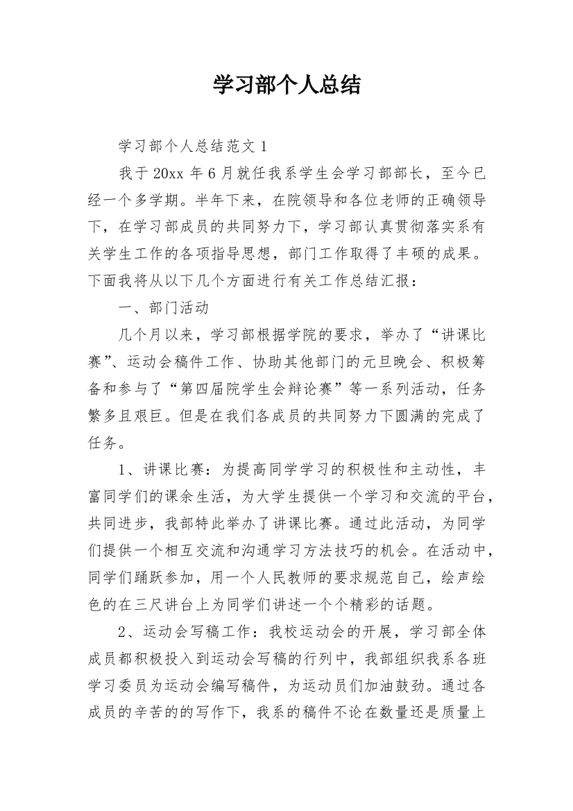 学习部个人总结_1