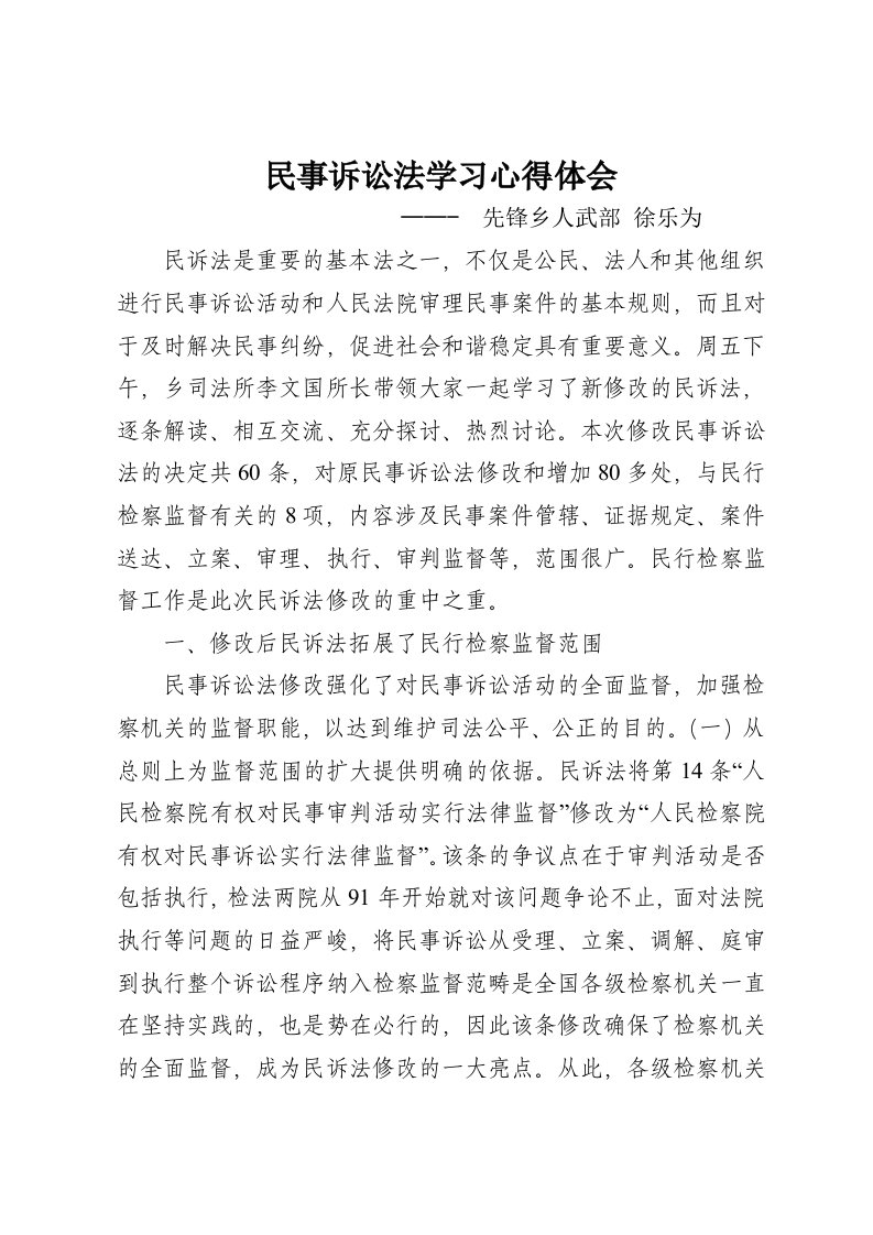 民事诉讼法学习心得体会