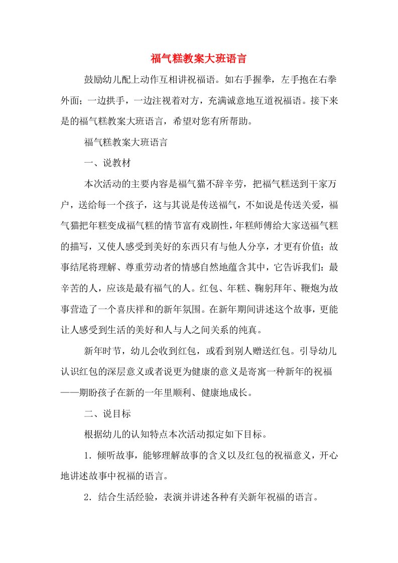 福气糕教案大班语言