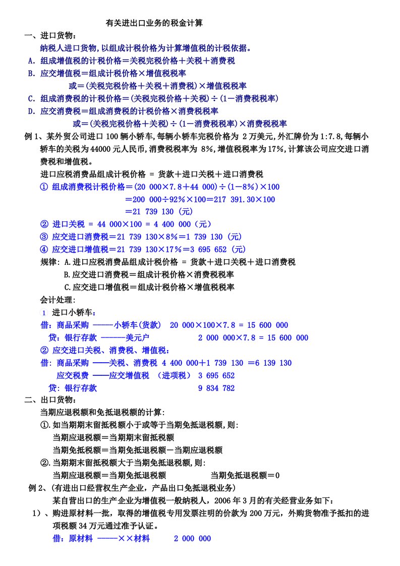 有关会计进出口业务的税金计算