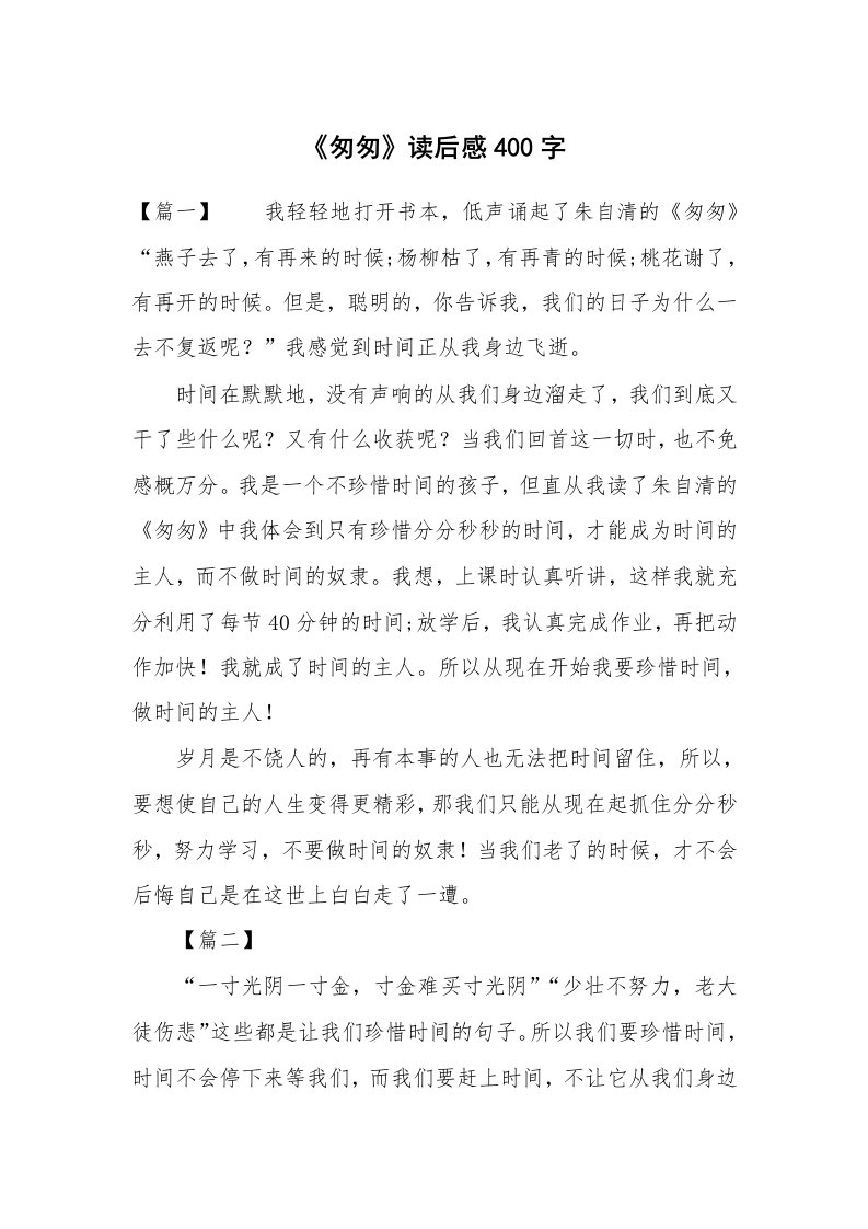 条据书信_《匆匆》读后感400字