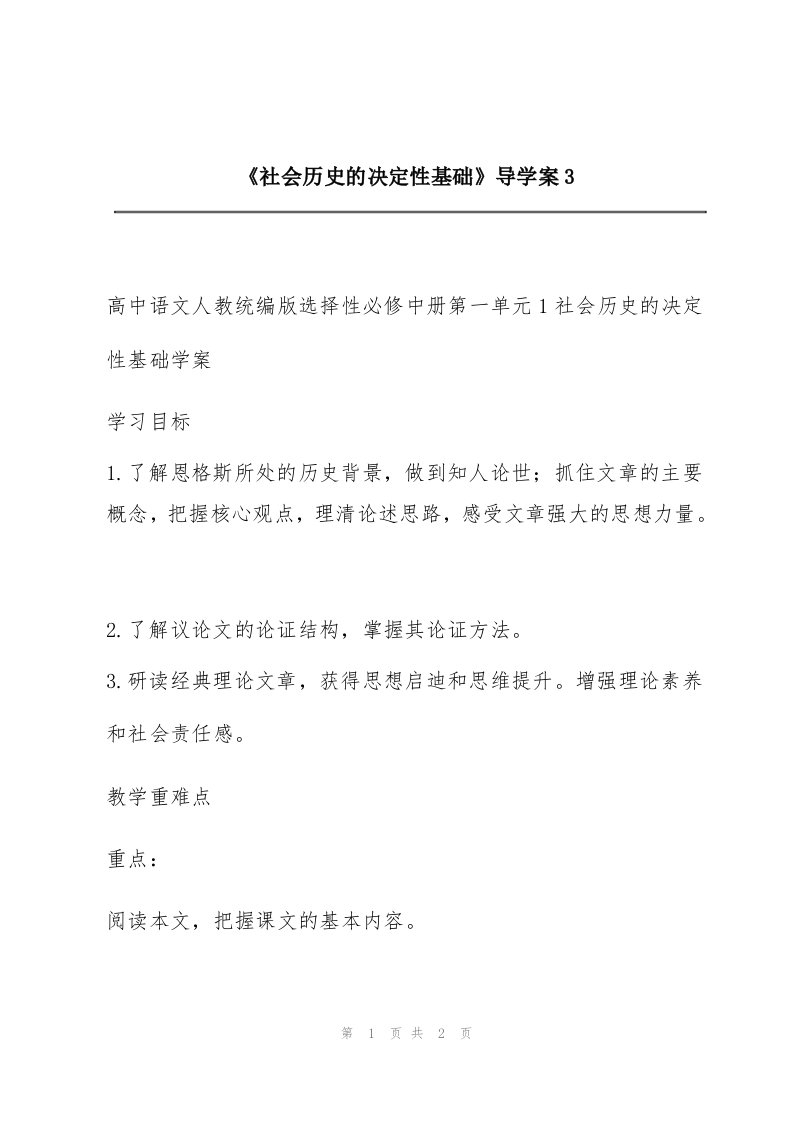 《社会历史的决定性基础》导学案3