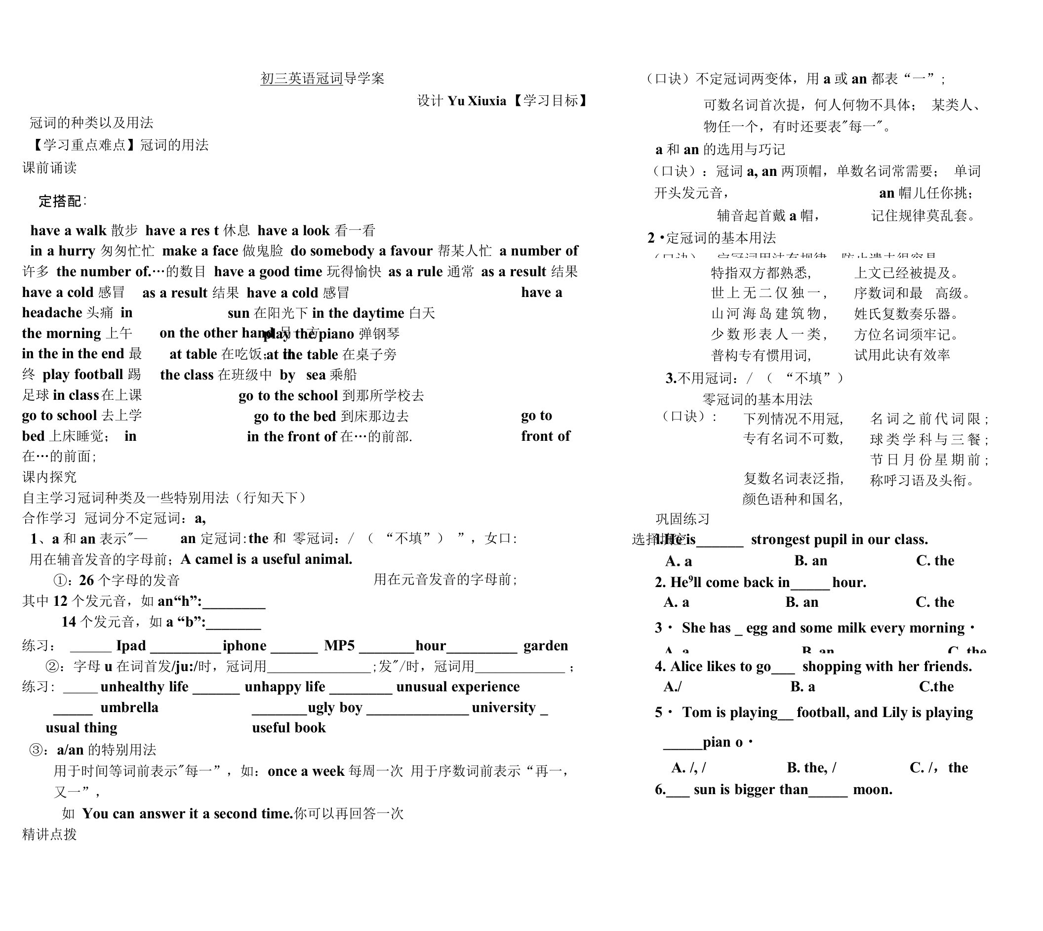 初中英语冠词导学案