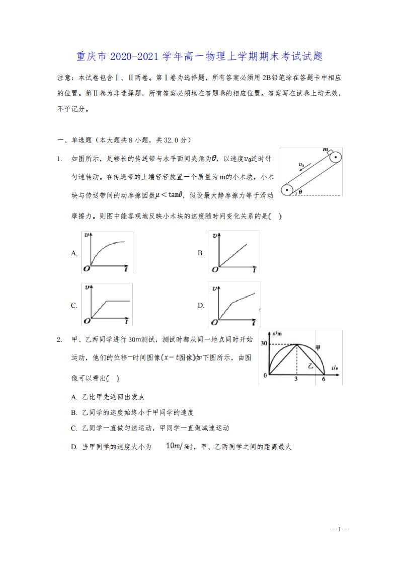 重庆市2020