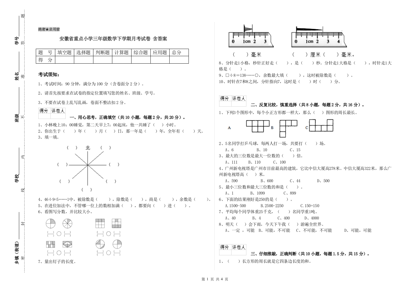 安徽省重点小学三年级数学下学期月考试卷-含答案