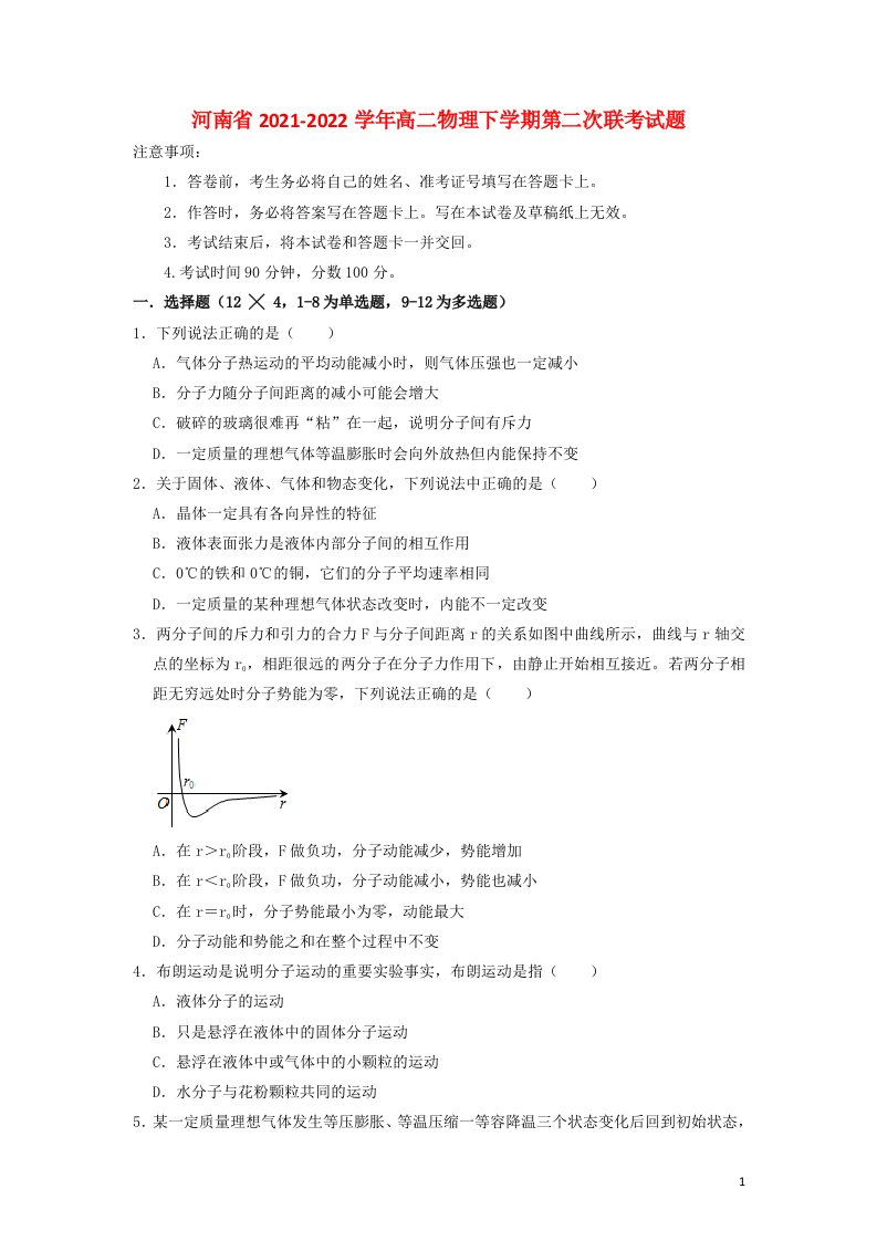 河南省2021_2022学年高二物理下学期第二次联考试题