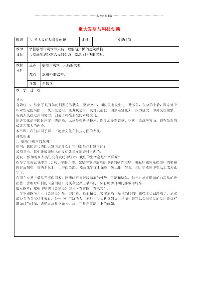 广东省东莞市黄冈理想学校初中七年级历史下册