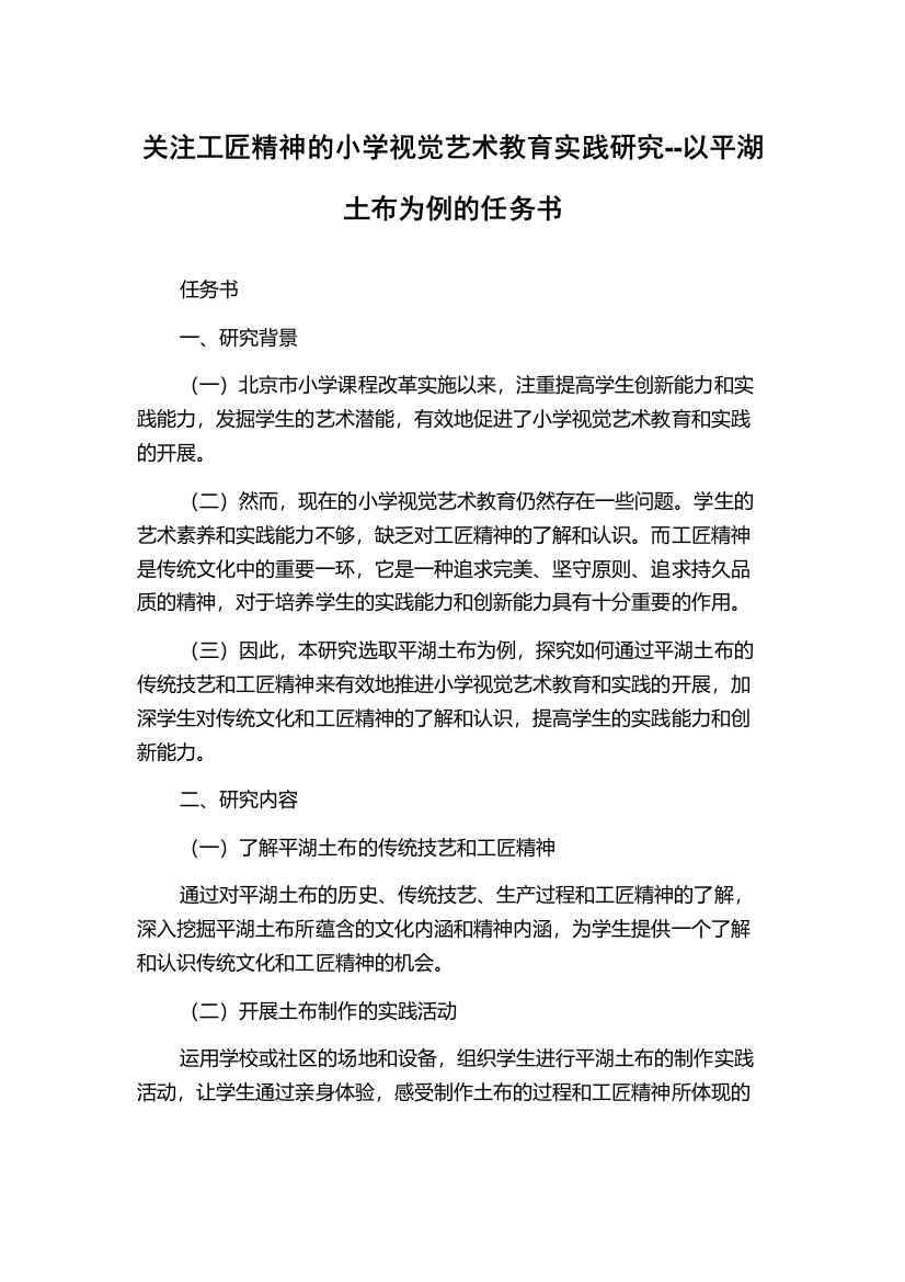 关注工匠精神的小学视觉艺术教育实践研究--以平湖土布为例的任务书