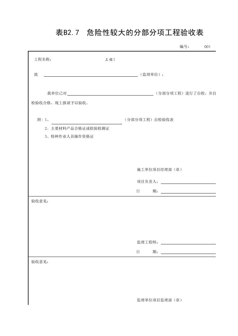 工程资料-危险性较大的分部分项工程验收表