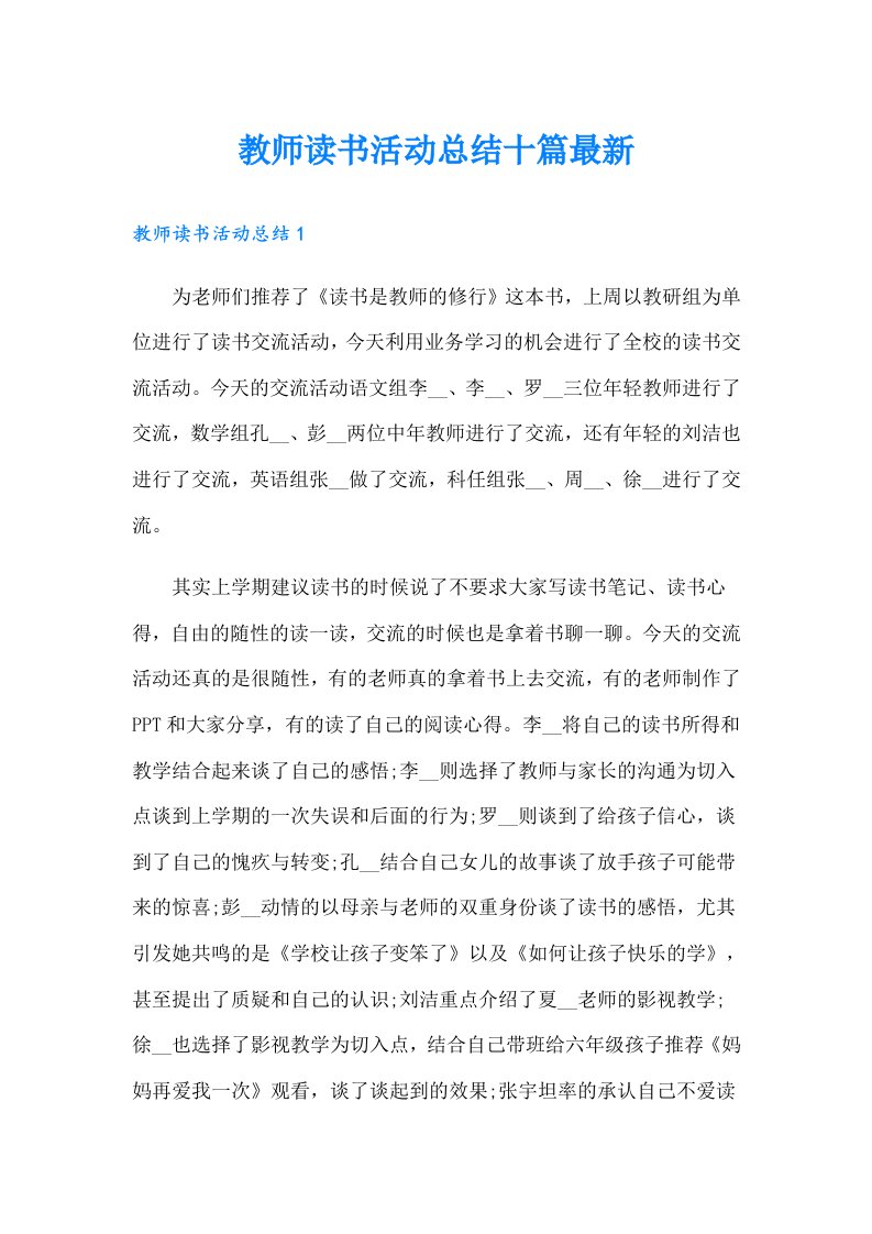 教师读书活动总结十篇最新