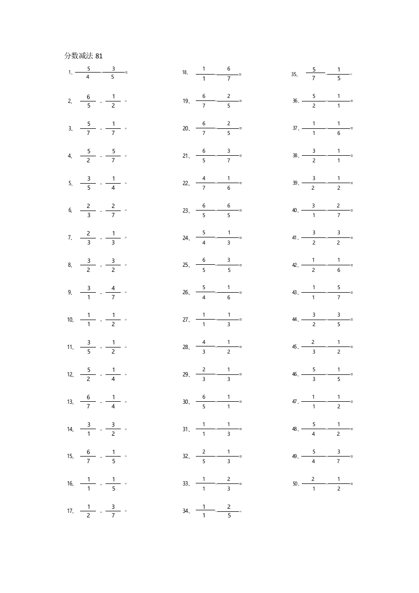 小学数学分数减法第81-100篇（初级）