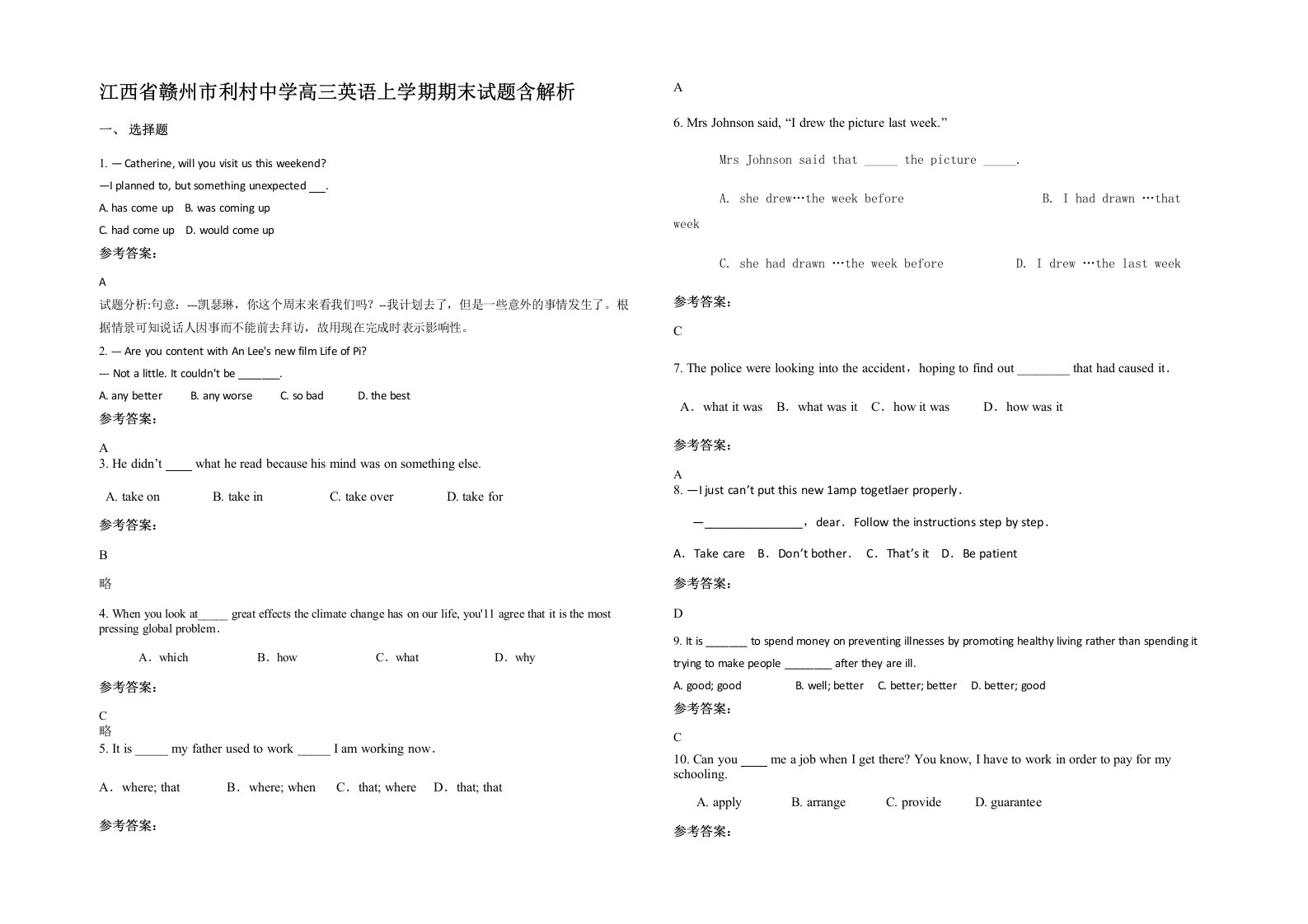 江西省赣州市利村中学高三英语上学期期末试题含解析