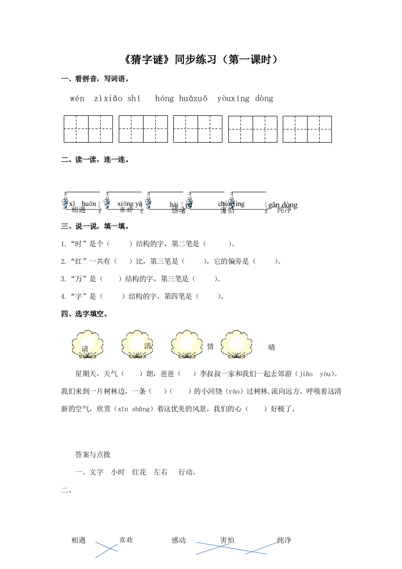 一年级语文下册