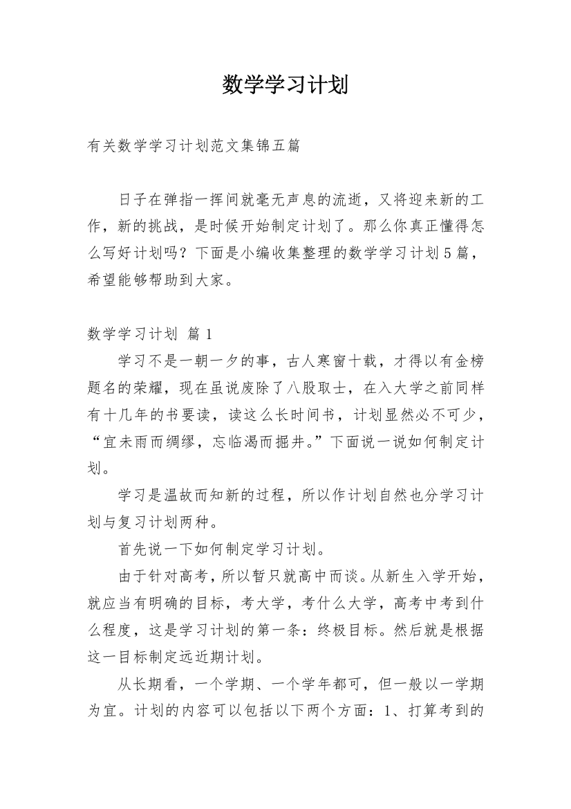 数学学习计划_19