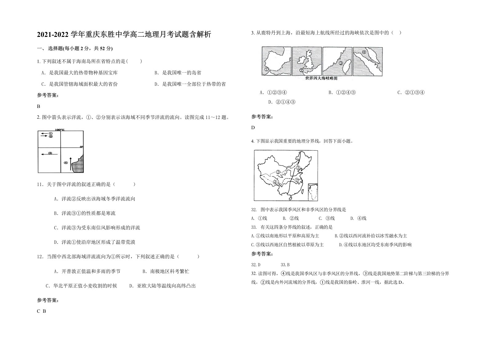 2021-2022学年重庆东胜中学高二地理月考试题含解析